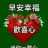 寂寞